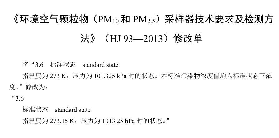 环境空气颗粒物（PM10和PM2.5）采样器技术要求