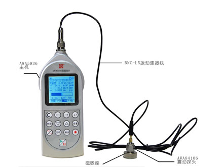 AWA5936型振动计（机械振动）